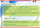 SK텔레콤의 기업소개와 인적자원관리 분석(A+파포) 43페이지