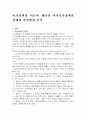 여가정책의 이론과 계층별 여가복지정책의 발전방향 분석 2페이지