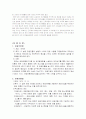 여가정책의 이론과 계층별 여가복지정책의 발전방향 분석 21페이지