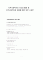 지역사회복지의 기능과 활동 및 지역사회복지관 체험을 통한 방문 소감문 2페이지