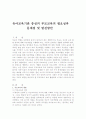 유아교육기관 중심의 부모교육의 필요성과 문제점 및 발전방안(A+) 2페이지