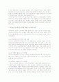 유아교육기관 중심의 부모교육의 필요성과 문제점 및 발전방안(A+) 11페이지