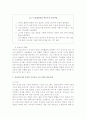유아교육기관 중심의 부모교육의 필요성과 문제점 및 발전방안(A+) 16페이지
