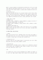 기업합병과 근로관계에 대한 노동법상 쟁점 2페이지