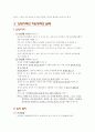 입양가족의 문제점과 해결방안 분석(A+) 8페이지