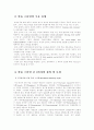 학습 스타일(Learning style) 가운데 2가지를 선택하여 각각의 정의를 내린 후, 자신의 학습 스타일과 관련 지어 분석 3페이지