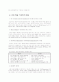 학습 스타일(Learning style) 가운데 2가지를 선택하여 각각의 정의를 내린 후, 자신의 학습 스타일과 관련 지어 분석 7페이지