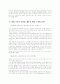 학습 스타일(Learning style) 가운데 2가지를 선택하여 각각의 정의를 내린 후, 자신의 학습 스타일과 관련 지어 분석 8페이지