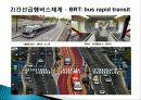미래의 신교통 시스템 파워포인트자료 7페이지