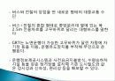 미래의 신교통 시스템 파워포인트자료 12페이지