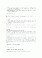 탐구학습의 이해와 적용(지도안) 2페이지