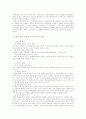 평창동계올림픽 유치 노력의 거버넌스적 측면 해석 3페이지
