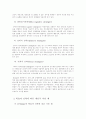 학습자 전략(Learning strategy) 가운데 2가지를 선택하여 각각의 정의를 내린 후, 자신의 학습 전략으로 사용한 예에 대한 서술 4페이지