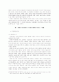 개성공단이 남북한관계에 미치는 영향 6페이지