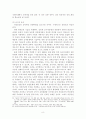 개성공단이 남북한관계에 미치는 영향 8페이지