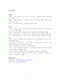 개성공단이 남북한관계에 미치는 영향 11페이지