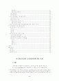 [졸업논문 및 세미나 리포트 참고자료]사이버스페이스상의 국가관할권에 관할 소고 2페이지
