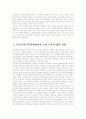 교육을 삶의 형식으로 보는 것이 어떤 것인가에 대한 고찰 2페이지