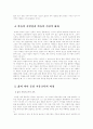 교육을 삶의 형식으로 보는 것이 어떤 것인가에 대한 고찰 4페이지