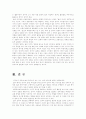교육을 삶의 형식으로 보는 것이 어떤 것인가에 대한 고찰 6페이지