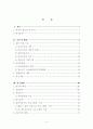[우수논문] 집단미술치료프로그램 실업계고등학생 자아존중감에 미치는 영향 - 연구의 목적, 이론적 배경, 연구방법, 결과 및 해석 4페이지