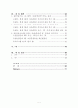 [우수논문] 집단미술치료프로그램 실업계고등학생 자아존중감에 미치는 영향 - 연구의 목적, 이론적 배경, 연구방법, 결과 및 해석 5페이지