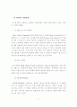[우수논문] 집단미술치료프로그램 실업계고등학생 자아존중감에 미치는 영향 - 연구의 목적, 이론적 배경, 연구방법, 결과 및 해석 17페이지