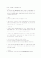 [우수논문] 집단미술치료프로그램 실업계고등학생 자아존중감에 미치는 영향 - 연구의 목적, 이론적 배경, 연구방법, 결과 및 해석 66페이지