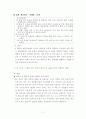 [우수논문] 집단미술치료프로그램 실업계고등학생 자아존중감에 미치는 영향 - 연구의 목적, 이론적 배경, 연구방법, 결과 및 해석 77페이지