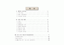  체육과 교수- 학습지도안(농구) 2페이지