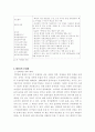 한미FTA의 주요내용과 장단점 및 산업별효과 및 영향과 문제점에 대한 해결방안(FTA완벽총정리) 10페이지