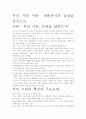 [우수 평가 독후감]부의 기원 서평- 내용분석과 감상을 중심으로. 2페이지