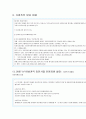 가정폭력의 이해와 원인과 실태 및 문제점을 통해 복지서비스차원의 개선방안에 대한 분석(A+) 9페이지