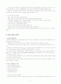 사회복지실천에서의 성인기 분석  7페이지