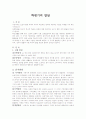 학령기의 발달과 사회복지적 발달개입 분석 2페이지