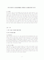 한국기업의 사회공헌활동 현황과 사례를 통한 기업의 사회적책임 분석(A+) 2페이지