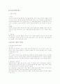 해고예고제도의 쟁점 검토 2페이지