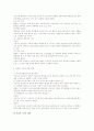 해고제한의 법리와 정당한 이유 2페이지