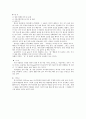 [칵테일과 술문화] 동서양의 음주문화와 발전방향 2페이지