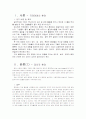 국제경영의 정치, 법, 경제적 환경 2페이지