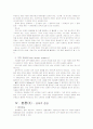 국제경영의 정치, 법, 경제적 환경 8페이지
