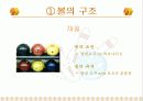 볼링 파워포인트 레포트 4페이지