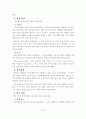 빈곤아동의 실태, 사회영향, 해결방안 2페이지