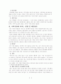 빈곤아동의 실태, 사회영향, 해결방안 4페이지