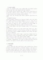 산업화, 정보화, 현대화가 아동복지에 미치는 영향 2페이지