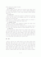산업화, 정보화, 현대화가 아동복지에 미치는 영향 3페이지
