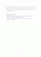 산업화, 정보화, 현대화가 아동복지에 미치는 영향 4페이지