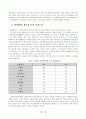 한미 fta가 제조업에 미치는 영향 8페이지