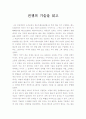 전쟁의 기술을 읽고 1페이지