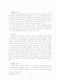 이혼에 대해서(가족법: 비교법적 고찰) 16페이지